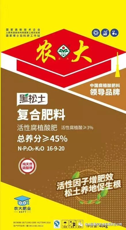 惠民農資代理產品之五 山東農大系列肥，中國腐殖酸肥料領導品牌